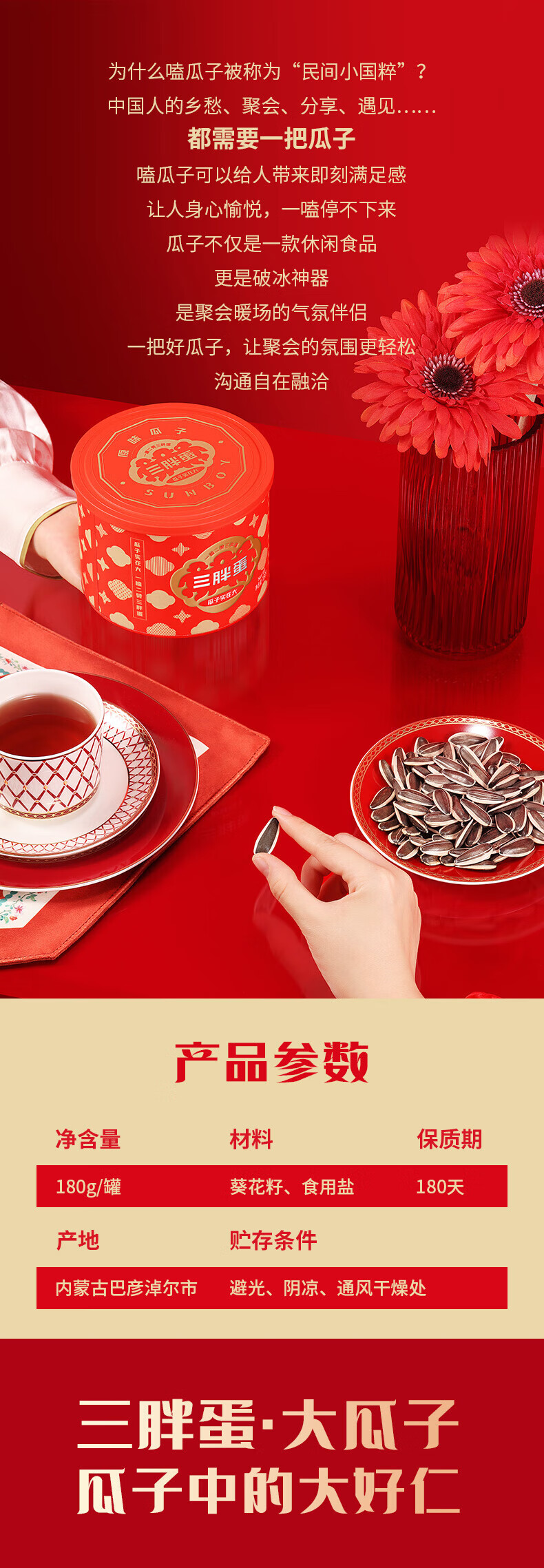 三胖蛋（sanpangdan） 坚果炒货 休闲零食 原味大葵花籽218g*4罐（新老包装随机发货）