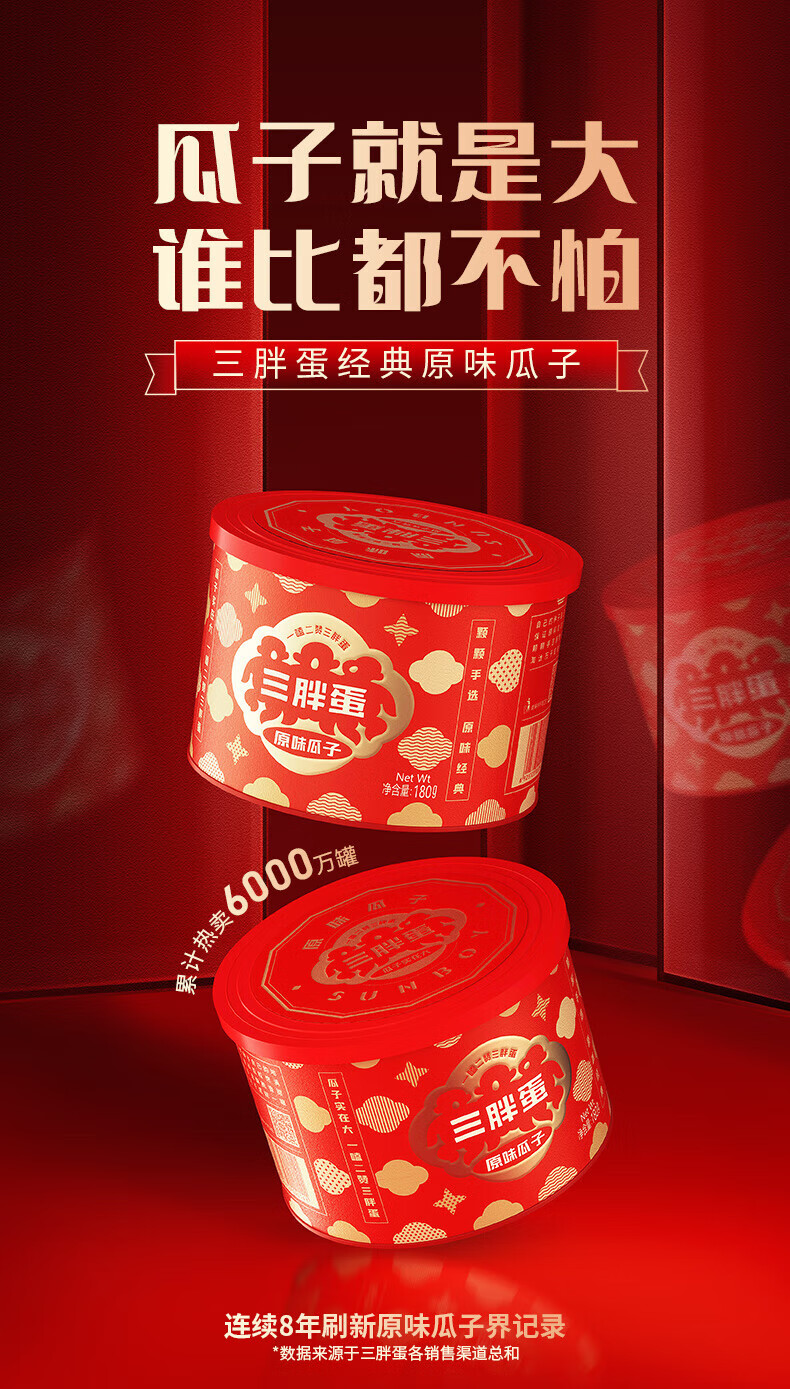 三胖蛋（sanpangdan） 坚果炒货 休闲零食 原味大葵花籽218g*4罐（新老包装随机发货）