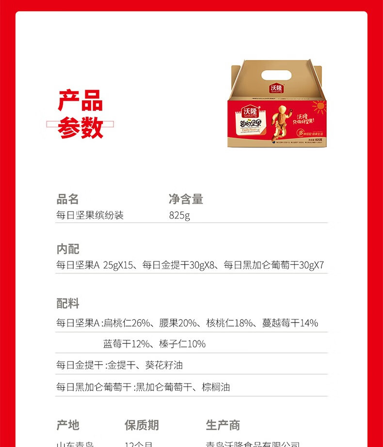 沃隆 休闲零食坚果炒货办公室小吃 每日坚果缤纷装825g