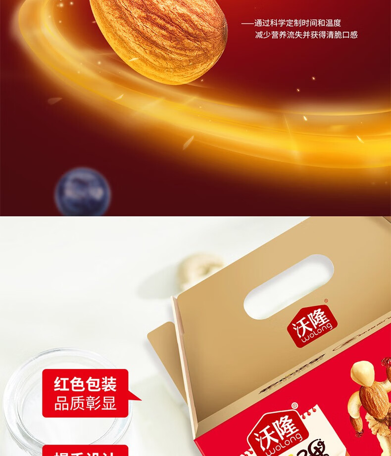 沃隆 休闲零食坚果炒货办公室小吃 每日坚果缤纷装825g
