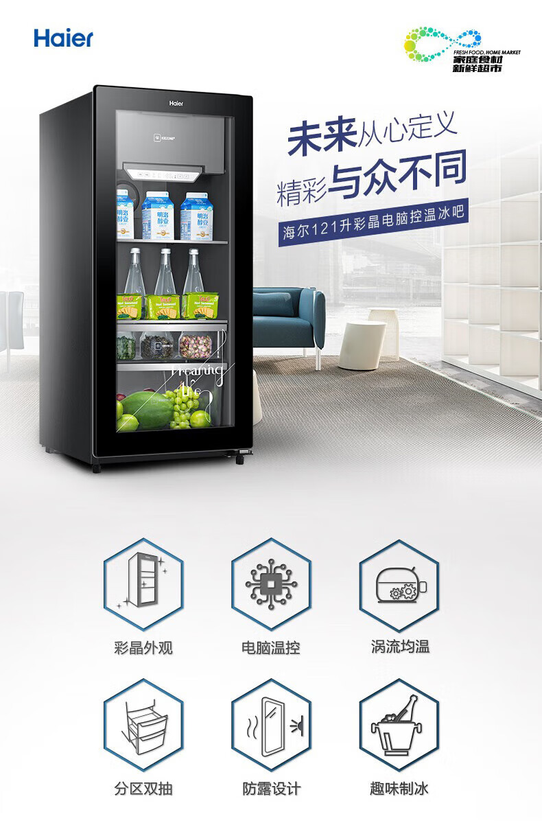 海尔（Haier）家用客厅办公室冰箱单门立式 电子温控风冷无霜保鲜商用透明展示柜 200升 LC-200WLH69D1U1?黑色