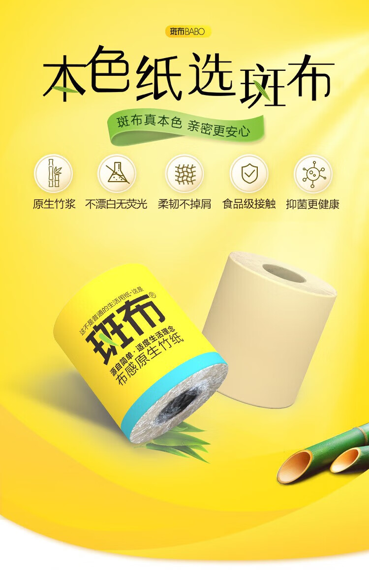 斑布卷纸 筒纸140g大克重加厚4层冲水易降解 整箱销售20卷 DBCJ140A20