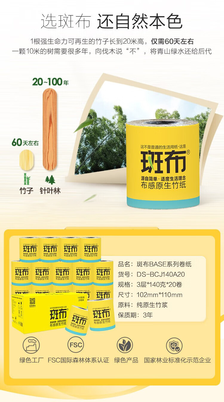 斑布卷纸 筒纸140g大克重加厚4层冲水易降解 整箱销售20卷 DBCJ140A20