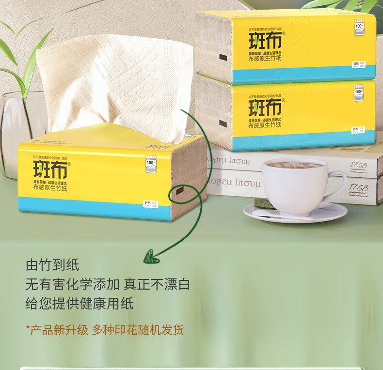 斑布BASE系列 3层100抽面巾纸抽纸24包量贩装 DBCR100E24