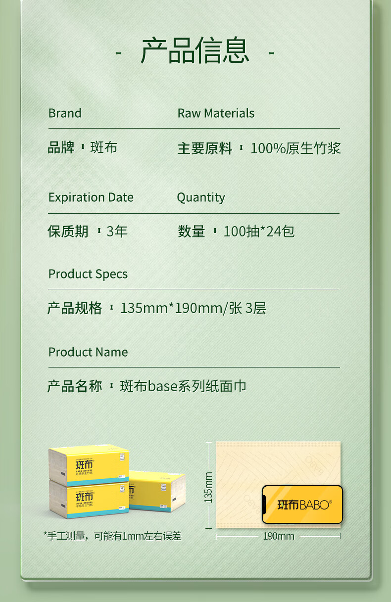 斑布BASE系列 3层100抽面巾纸抽纸24包量贩装 DBCR100E24