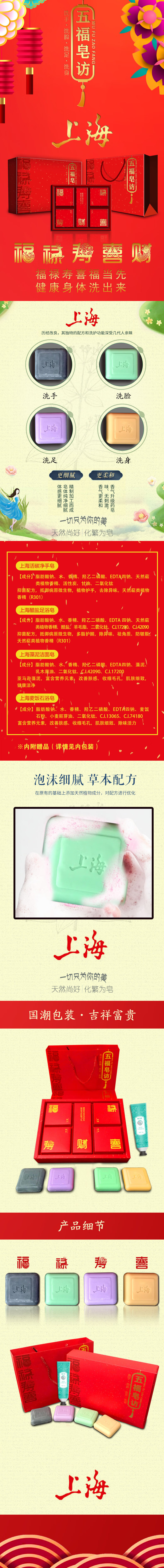 上海药皂 五福皂访礼盒（香皂115g*4块+护手霜50g）