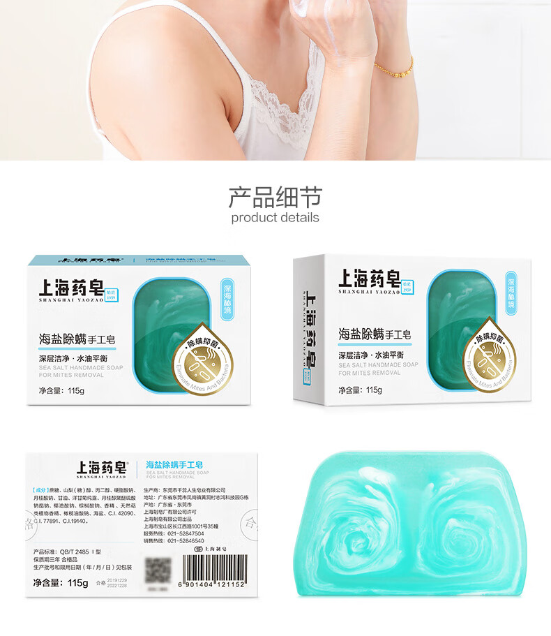 上海药皂 海盐除螨皂 （深海秘境）115g