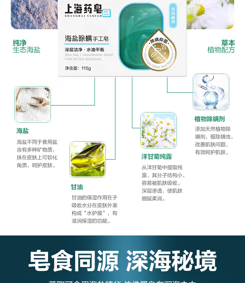 上海药皂 海盐除螨皂 （深海秘境）115g
