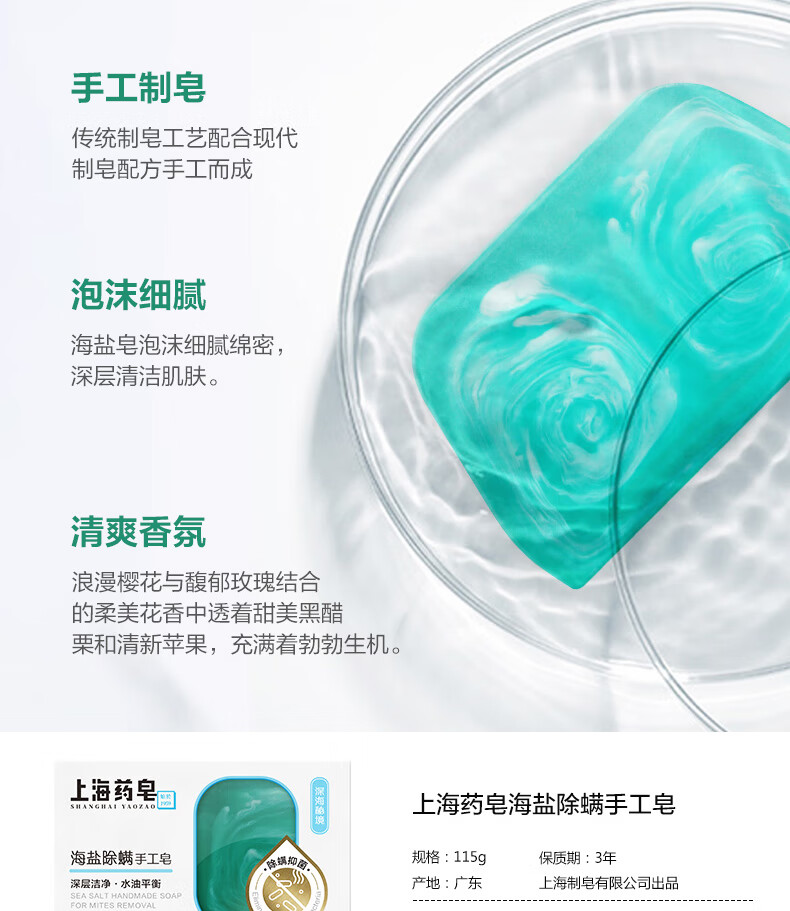 上海药皂 海盐除螨皂 （深海秘境）115g