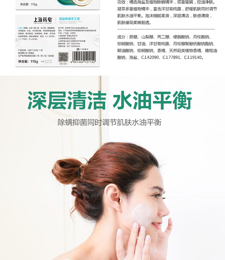 上海药皂 海盐除螨皂 （深海秘境）115g