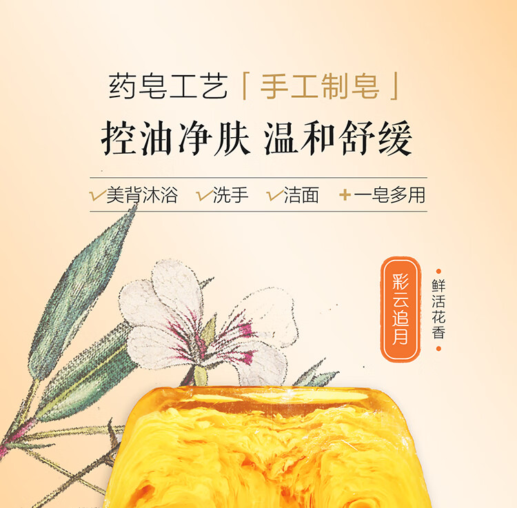 上海药皂 除螨硫磺皂 （彩云追月）115g