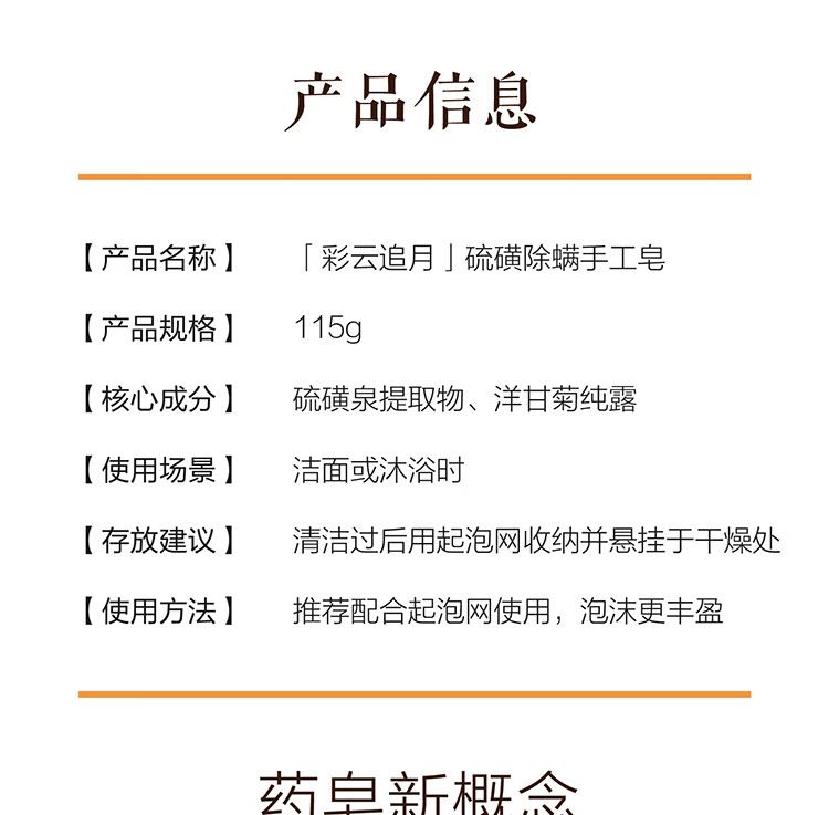 上海药皂 除螨硫磺皂 （彩云追月）115g