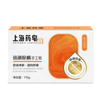 上海药皂 除螨硫磺皂 （彩云追月）115g