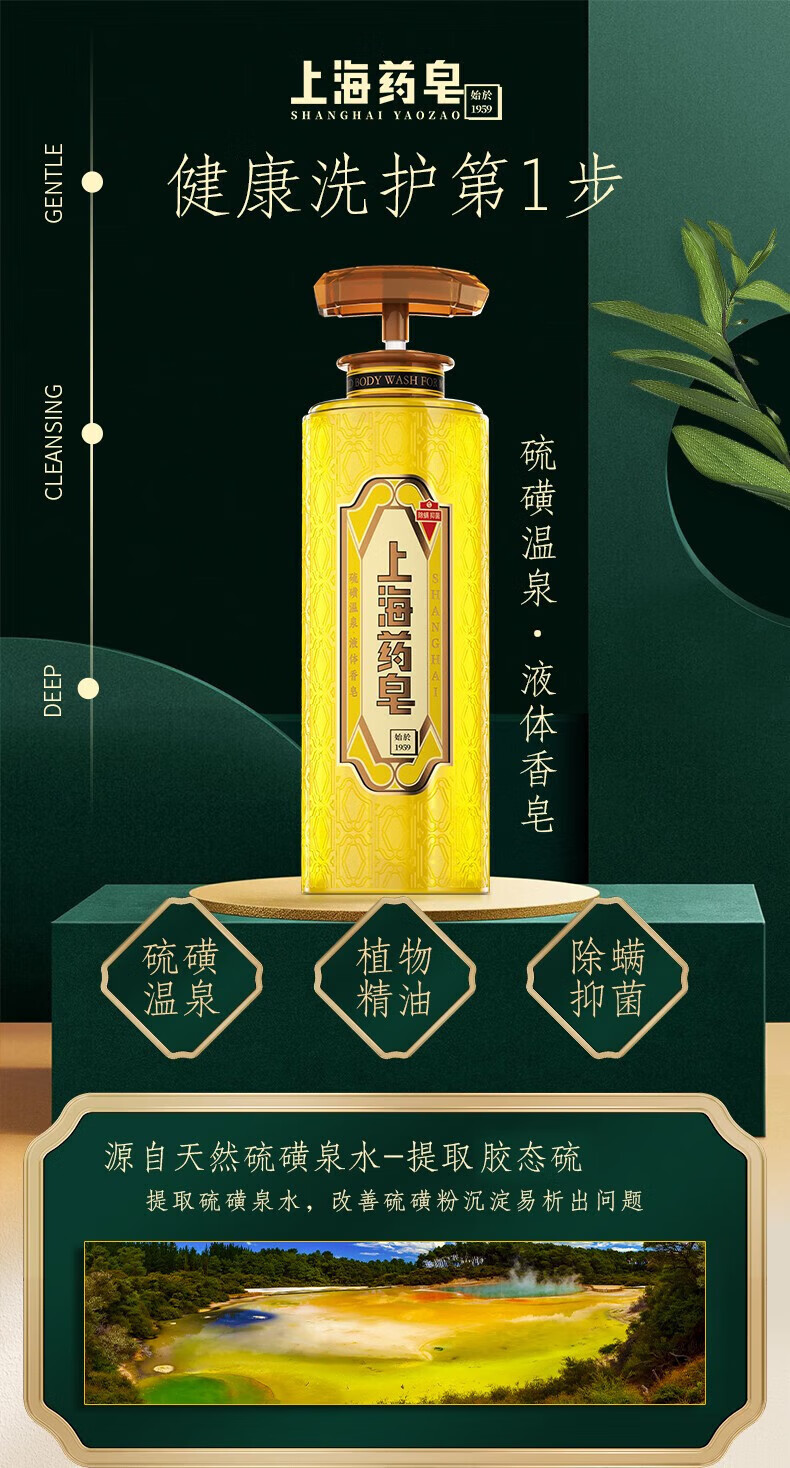 上海药皂 去油滋润洗护套装 硫磺温泉液体香皂(620g+320g+80g*2)