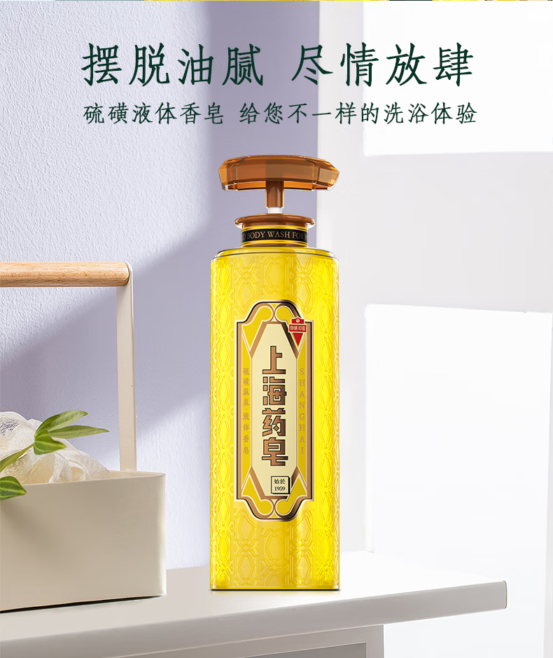 上海药皂 去油滋润洗护套装 硫磺温泉液体香皂(620g+320g+80g*2)