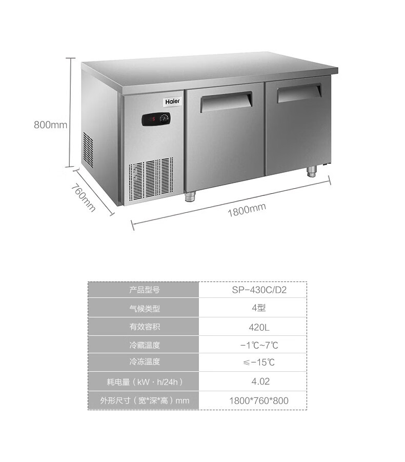 海尔（Haier）412升冷藏单温工作台冷柜 冷冻保鲜操作台商用冰柜 厨房不锈钢1.8米一室操作台冷柜SP-430C/D2