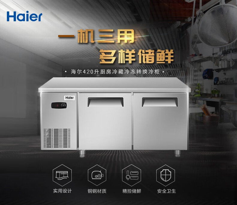 海尔（Haier）412升冷藏单温工作台冷柜 冷冻保鲜操作台商用冰柜 厨房不锈钢1.8米一室操作台冷柜SP-430C/D2