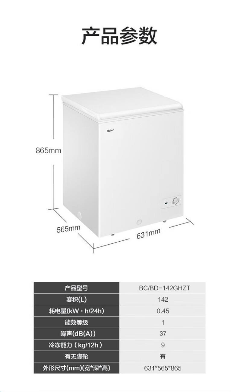 海尔（Haier）冰柜家用小型卧式单温小冷柜 冷藏冷冻转换一级节能冷冻冰柜 BC/BD-200GHZ