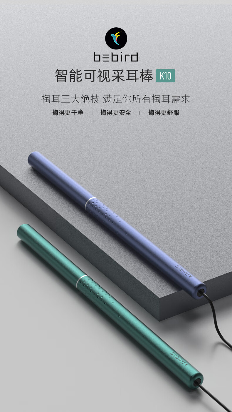 BEBIRD智能可视采耳仪可视挖耳勺采耳棒套装P30 Pro Max