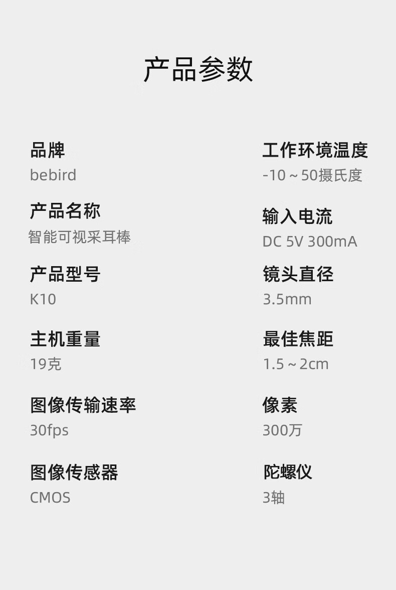 BEBIRD智能可视采耳仪可视挖耳勺采耳棒套装P30 Pro Max