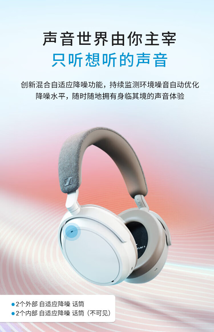 森海塞尔 MOMENTUM 4无线耳机大馒头4头戴式蓝牙音乐耳机自适应降噪 白色