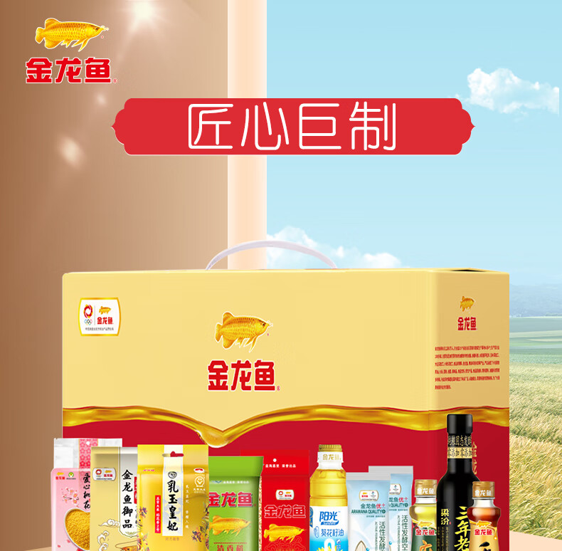 金龙鱼 节日礼品员工福利工会团购 大礼包B款 3100g+1150ml