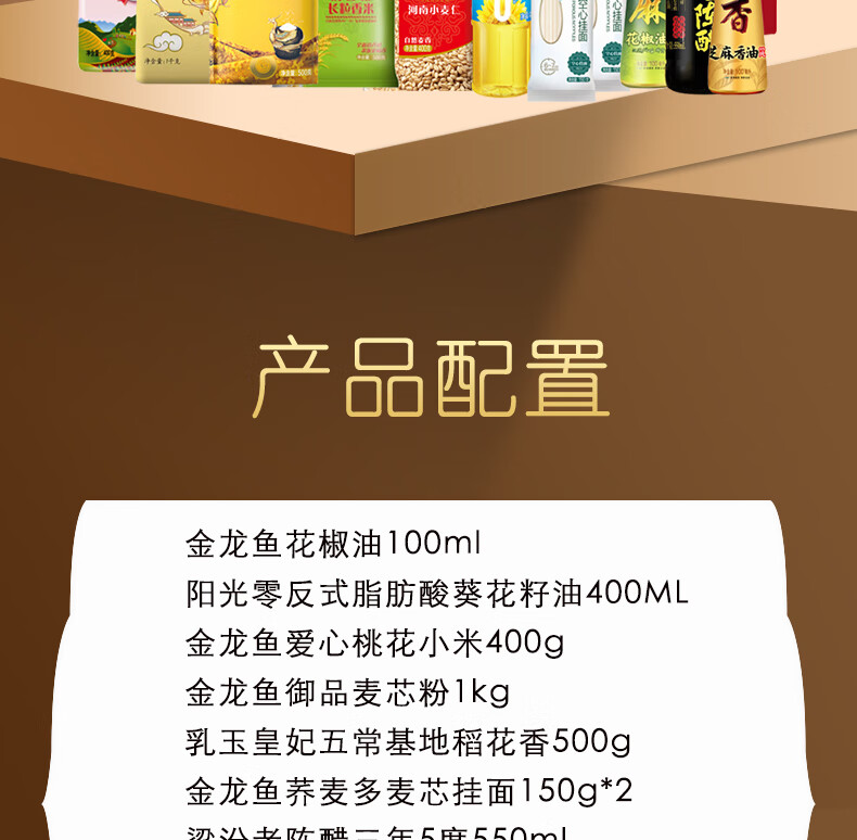 金龙鱼 节日礼品员工福利工会团购 大礼包B款 3100g+1150ml