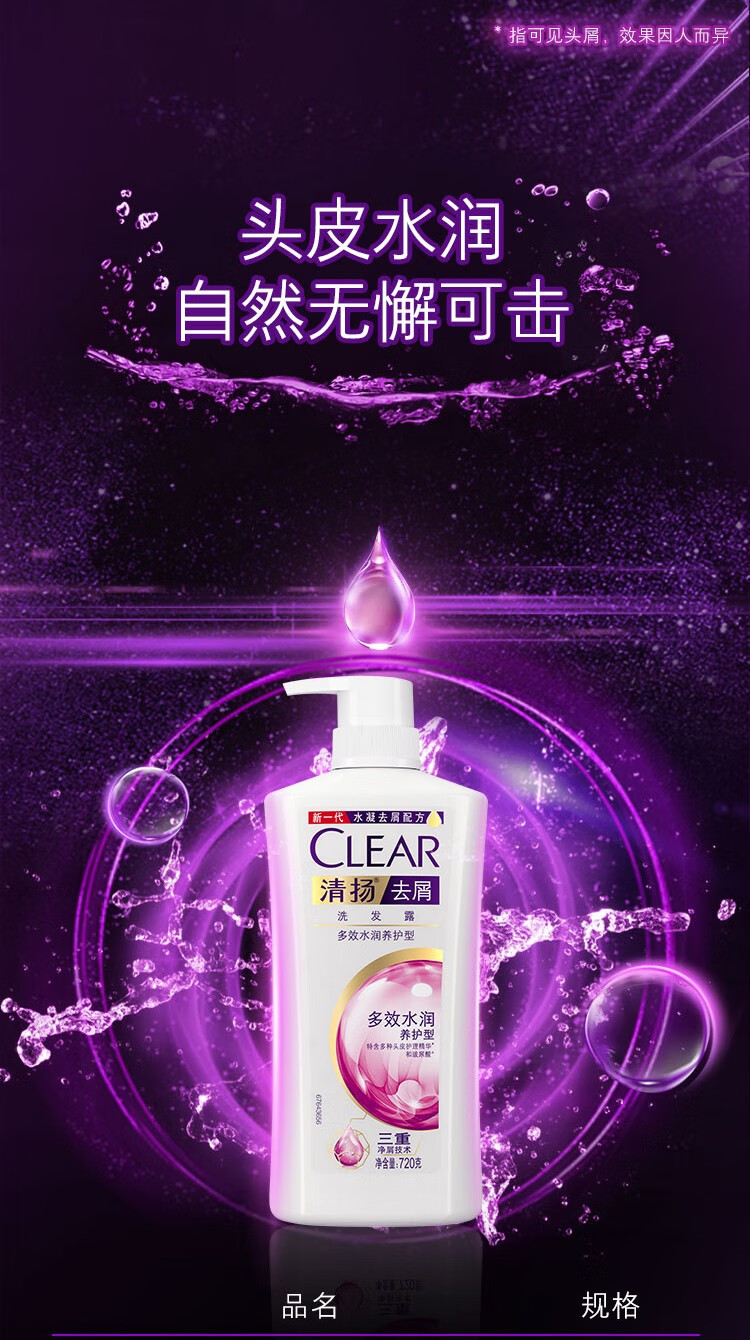 清扬 去屑头皮洗发露 多效水润养护型白瓶720g（新老包装随机发货）
