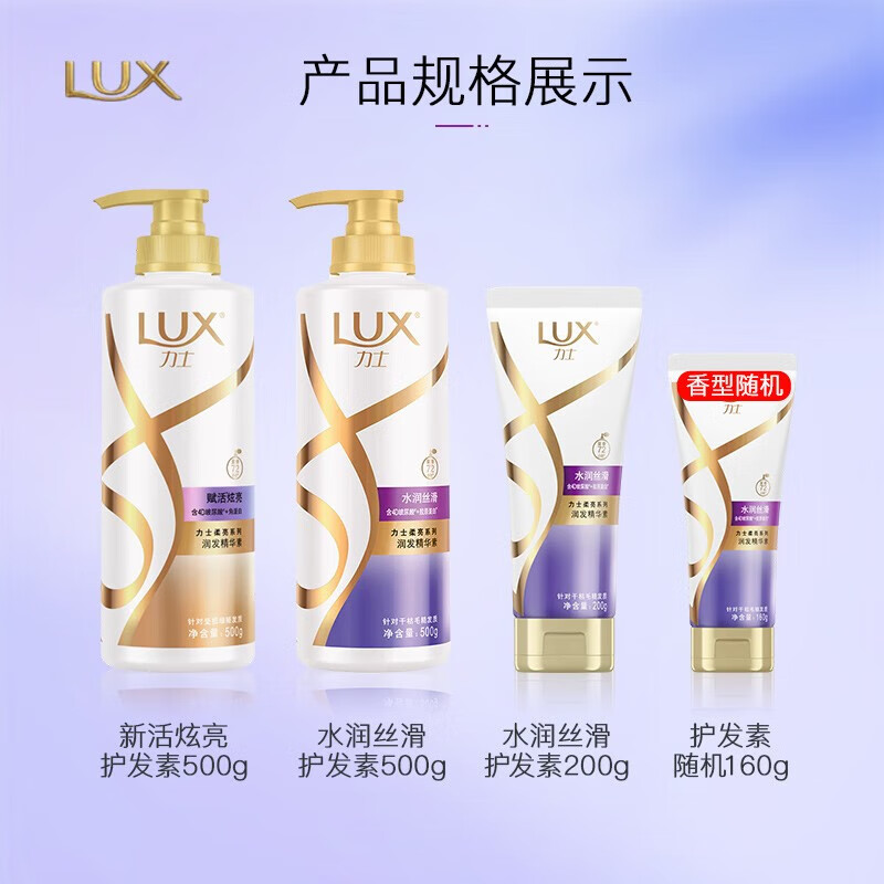 LUX 玻尿酸水润丝滑柔亮润发精华素乳液 新活炫亮500ml