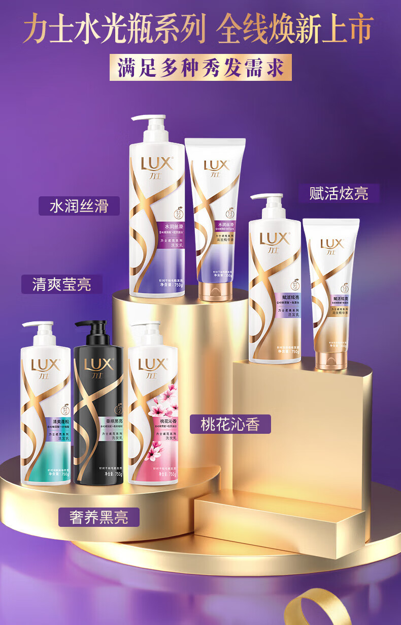 LUX 玻尿酸水润丝滑柔亮润发精华素乳液 新活炫亮500ml