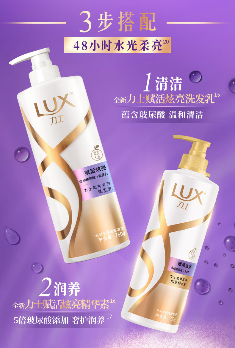 LUX 玻尿酸水润丝滑柔亮润发精华素乳液 新活炫亮500ml