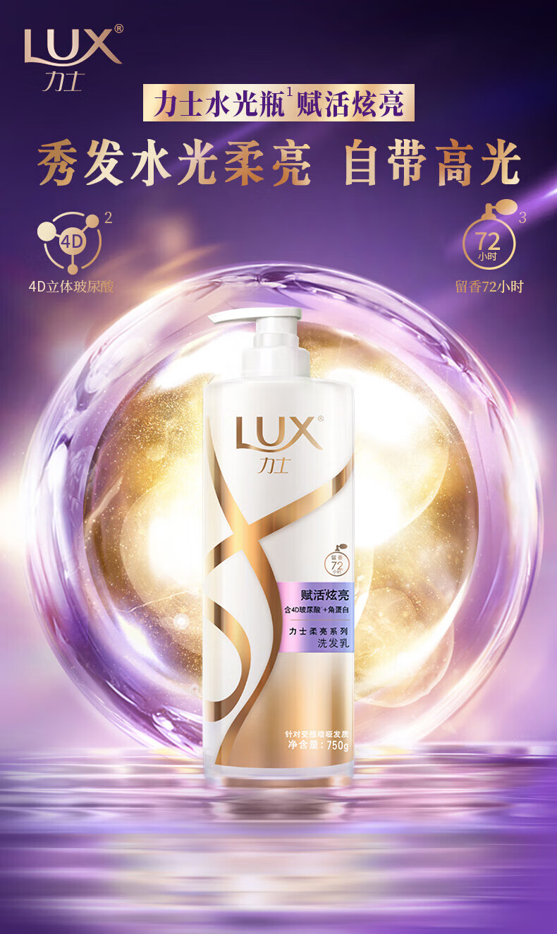 LUX 玻尿酸水润丝滑柔亮润发精华素乳液 新活炫亮500ml