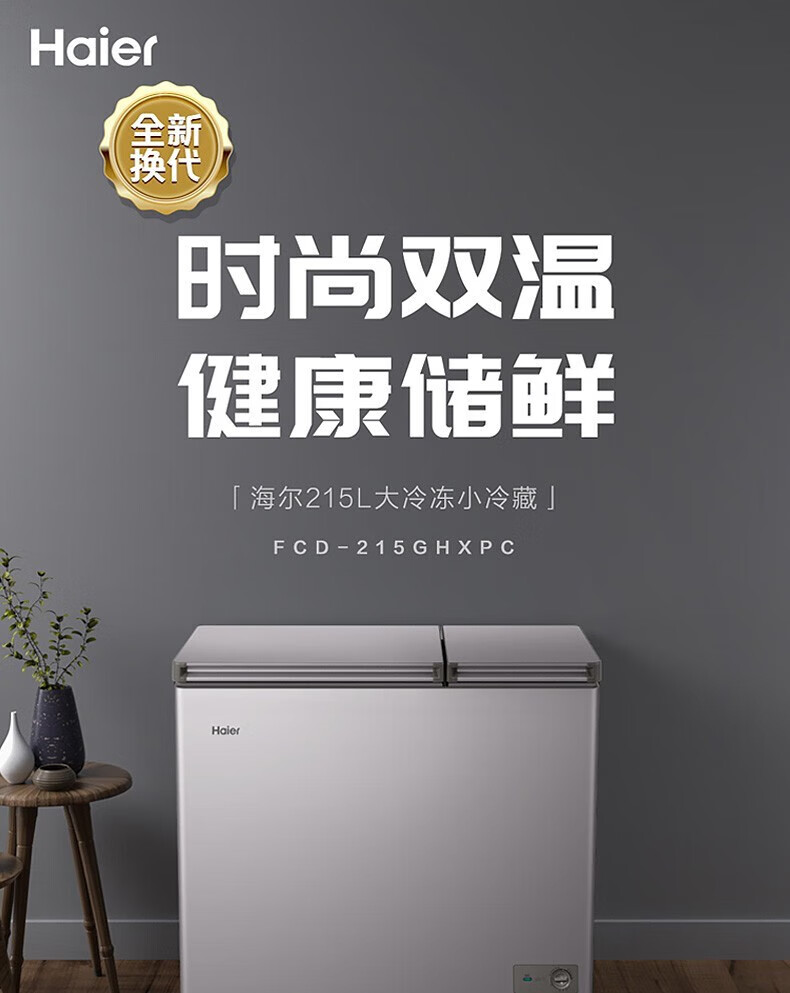 海尔（Haier）冰柜双温家用钛金灰带脚轮大容量冷藏冷冻双温双箱冷柜节能减霜降噪商用冰柜 FCD-180GHXPC