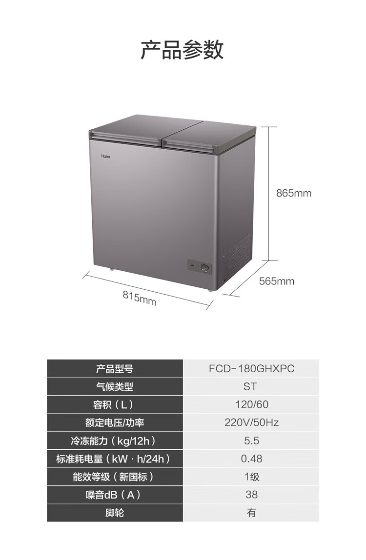 海尔（Haier）冰柜双温家用钛金灰带脚轮大容量冷藏冷冻双温双箱冷柜节能减霜降噪商用冰柜 FCD-180GHXPC