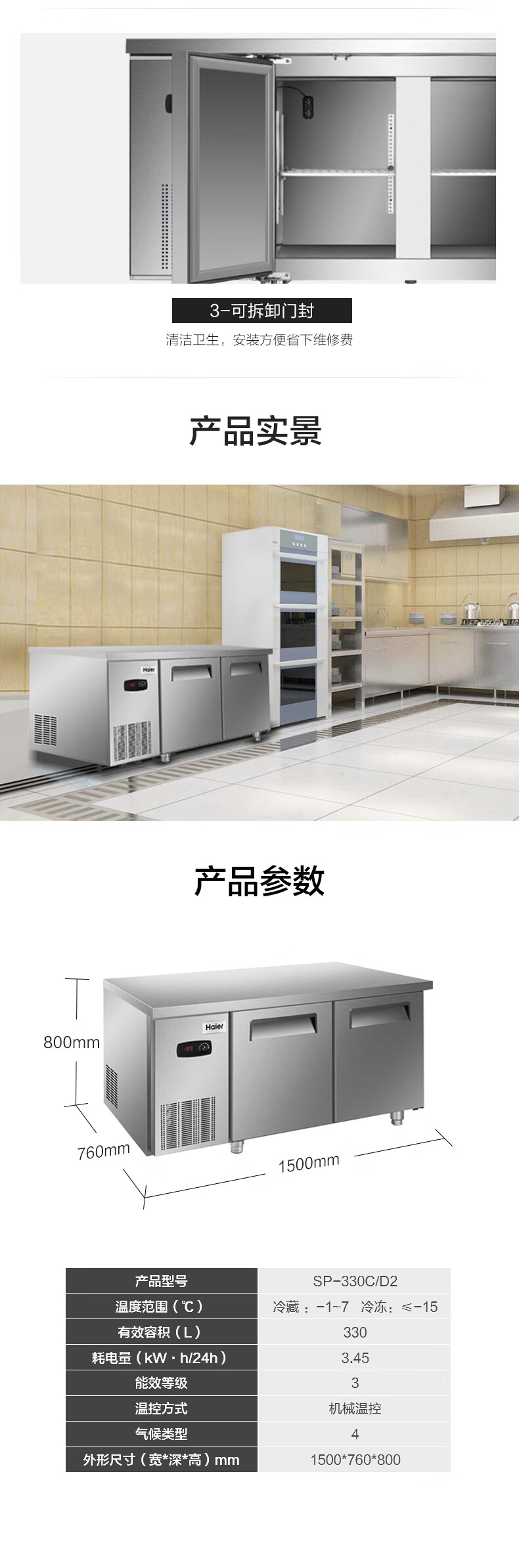 海尔（Haier）酒店饭店厨房商用冷柜冰柜 冷藏冷冻转换不锈钢工作台操作台冰箱 SP-330C/D2