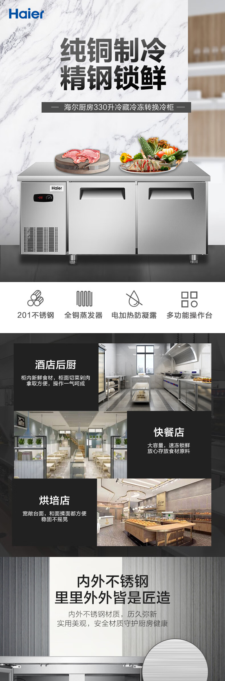 海尔（Haier）酒店饭店厨房商用冷柜冰柜 冷藏冷冻转换不锈钢工作台操作台冰箱 SP-330C/D2