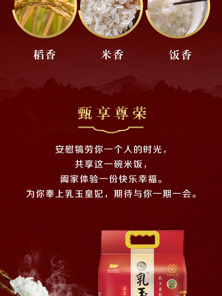 金龙鱼乳玉皇妃壹品稻花香5kg