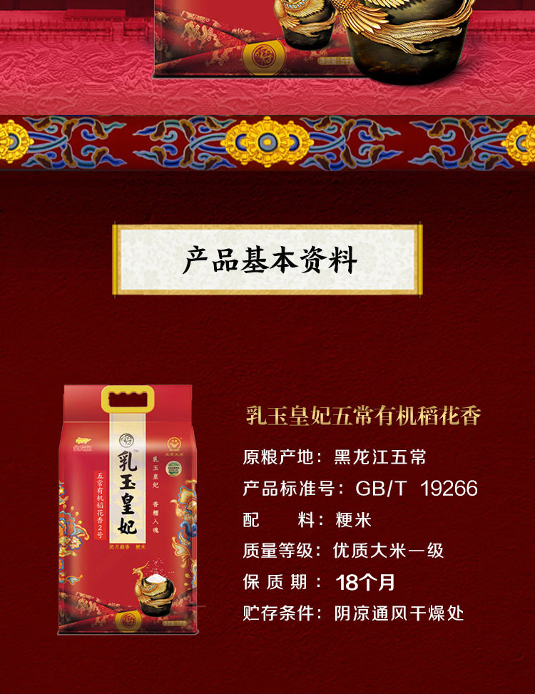 金龙鱼乳玉皇妃壹品稻花香5kg