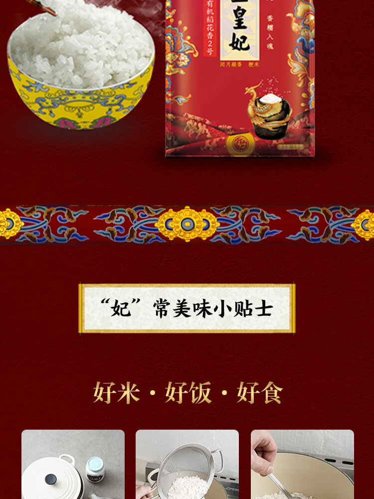 金龙鱼乳玉皇妃壹品稻花香5kg