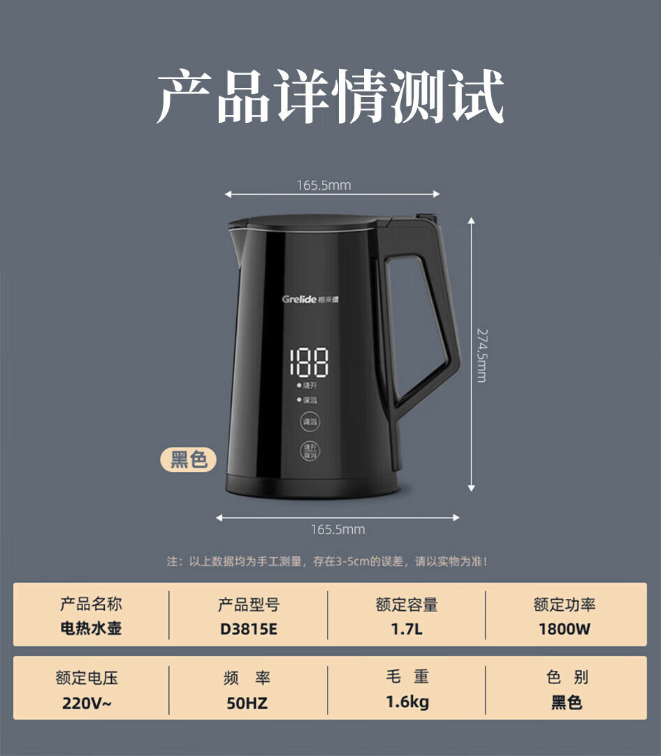 格来德 （Grelide）电热烧水壶多段控温恒温电水壶1.7容量家用316L不锈钢 D3815E 黑色