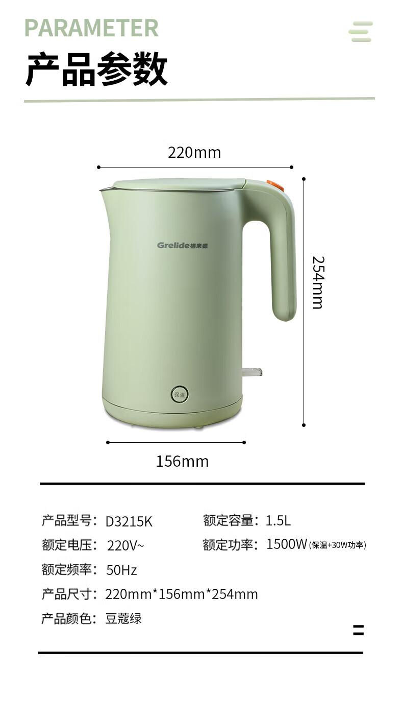 格来德 （Grelide）电热水壶家用304不锈钢大容量双层防烫物理保温自动断电 D3215K 豆蔻绿