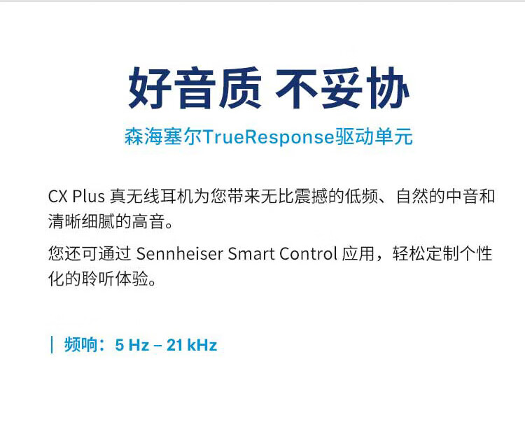 森海塞尔CX PLUS 真无线蓝牙耳机入耳式HIFI主动降噪  白色
