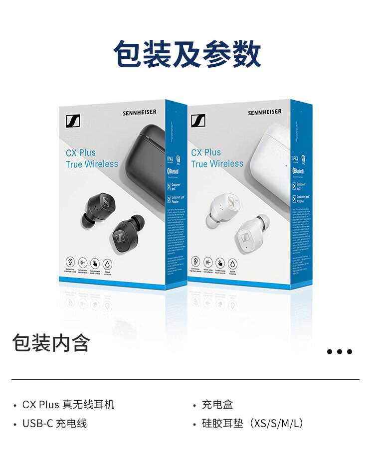 森海塞尔CX PLUS 真无线蓝牙耳机入耳式HIFI主动降噪  白色