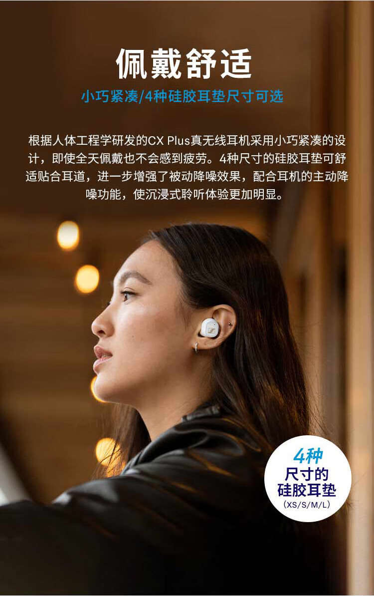 森海塞尔CX PLUS 真无线蓝牙耳机入耳式HIFI主动降噪  白色