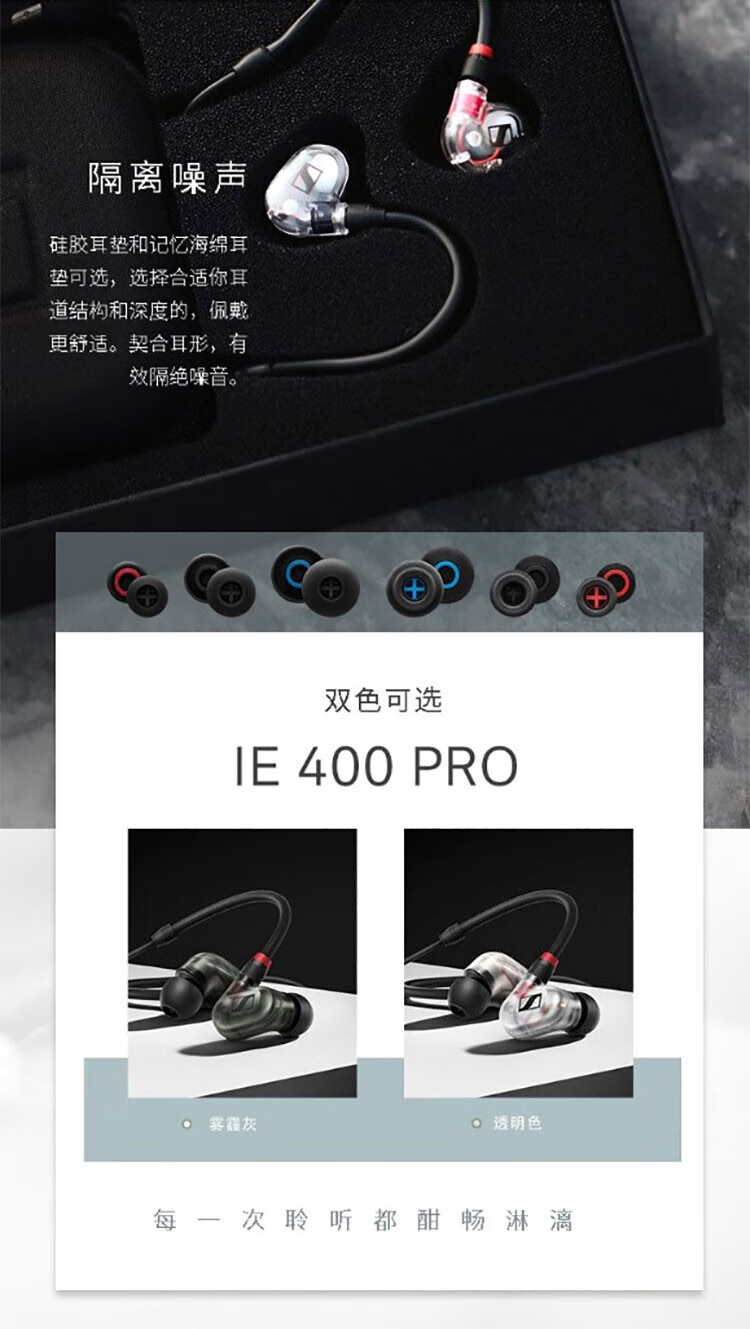 森海塞尔 IE400 PRO 专业有线监听耳机发烧级hifi入耳式高保真 黑色