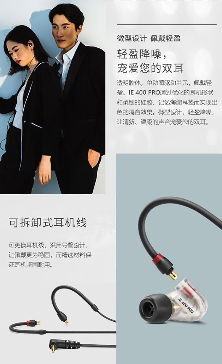 森海塞尔 IE400 PRO 专业有线监听耳机发烧级hifi入耳式高保真 黑色