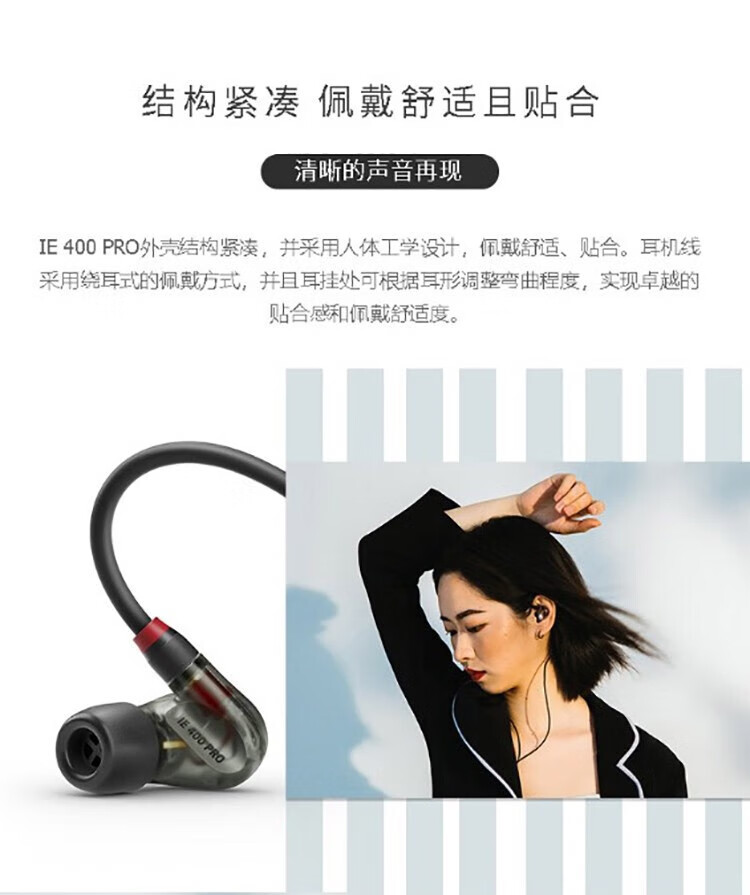 森海塞尔 IE400 PRO 专业有线监听耳机发烧级hifi入耳式高保真 黑色