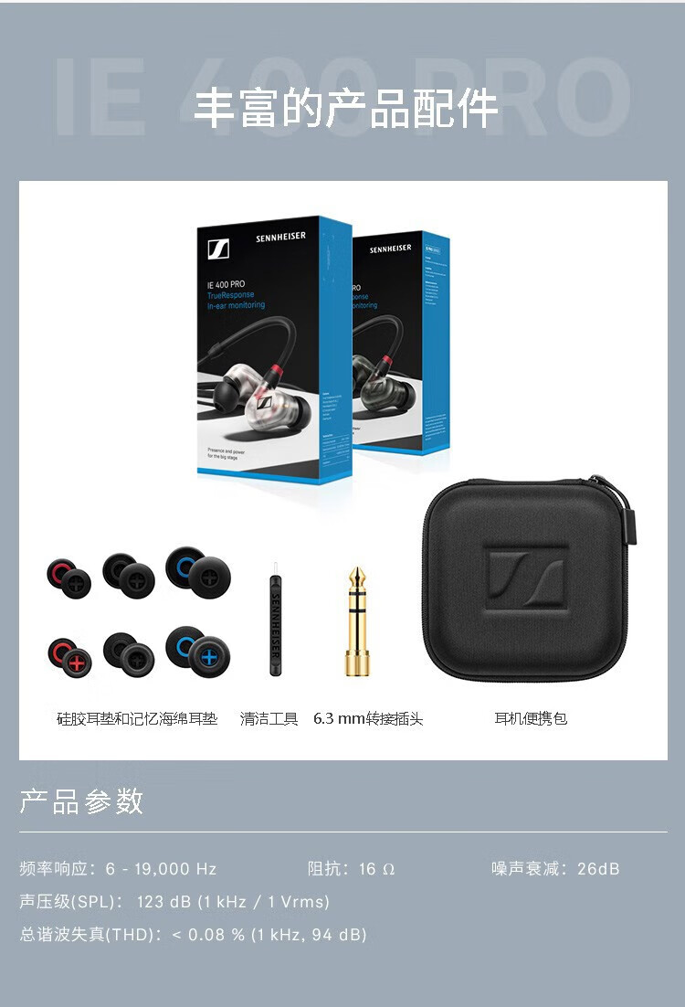 森海塞尔 IE400 PRO 专业有线监听耳机发烧级hifi入耳式高保真 黑色