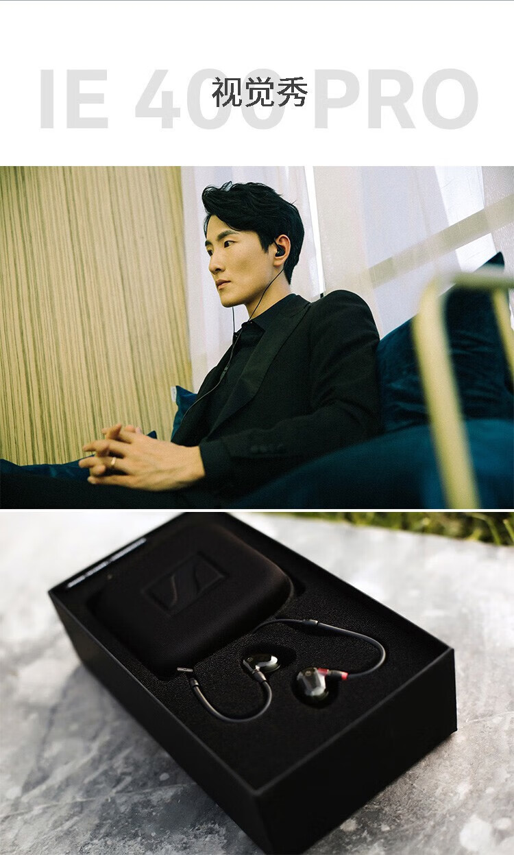 森海塞尔 IE400 PRO 专业有线监听耳机发烧级hifi入耳式高保真 黑色