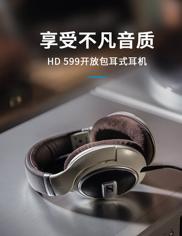 森海塞尔 HD599开放式头戴HiFi高保真音乐耳机耳麦